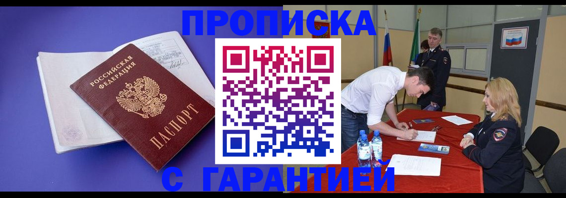 временная регистрация купить в Нововоронеже