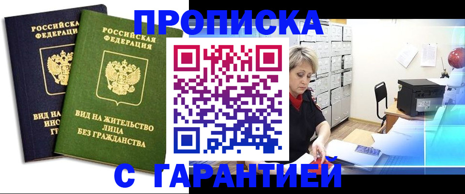 временная регистрация купить в Нововоронеже