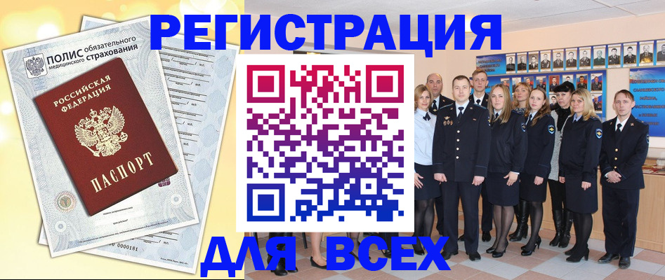 временная регистрация законно в Нововоронеже